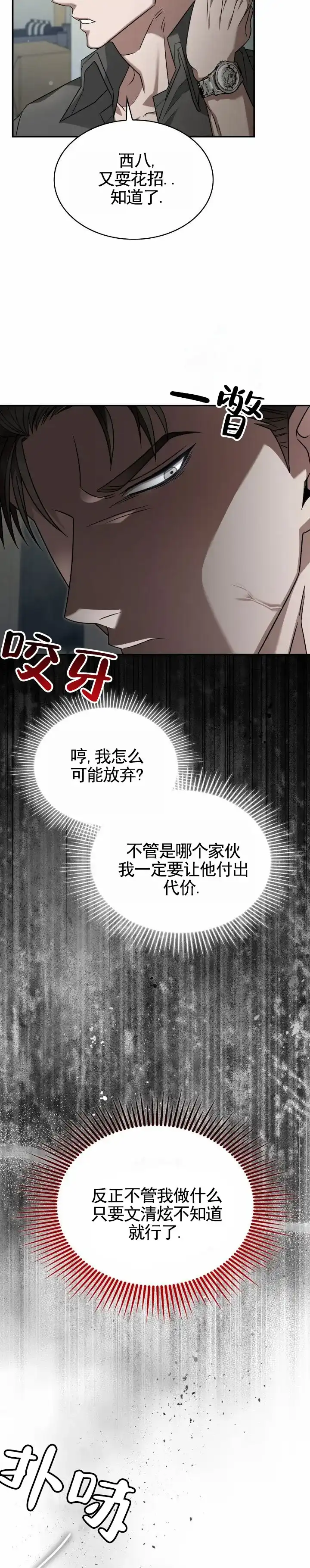 《生食》第39话 第2页