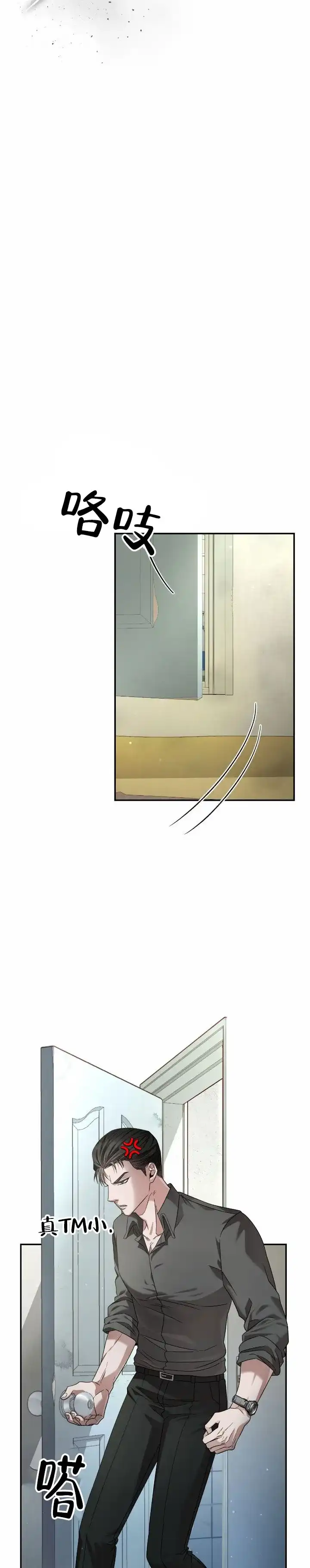 《生食》第39话 第3页