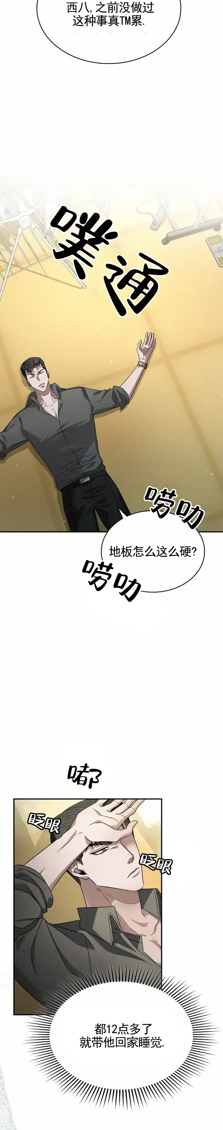 《生食》第39话 第5页