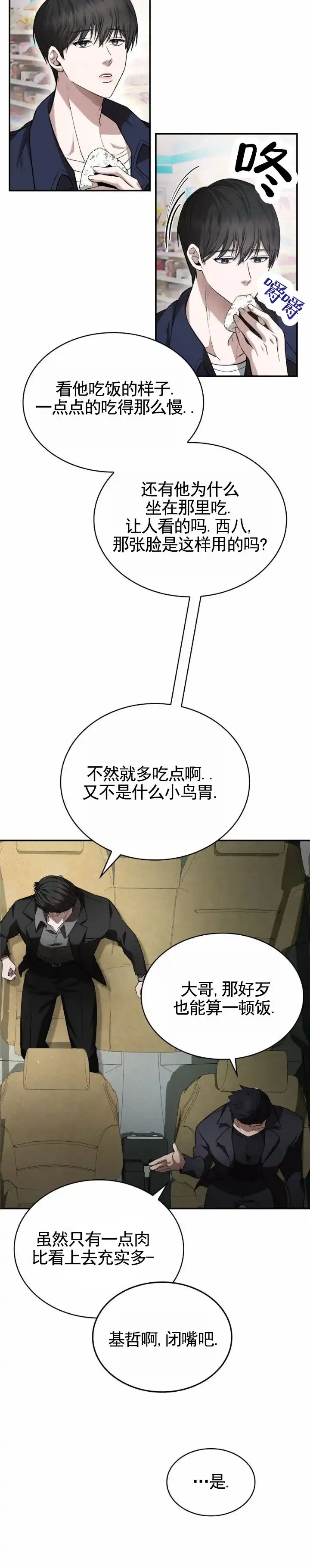 《生食》第4话 第5页