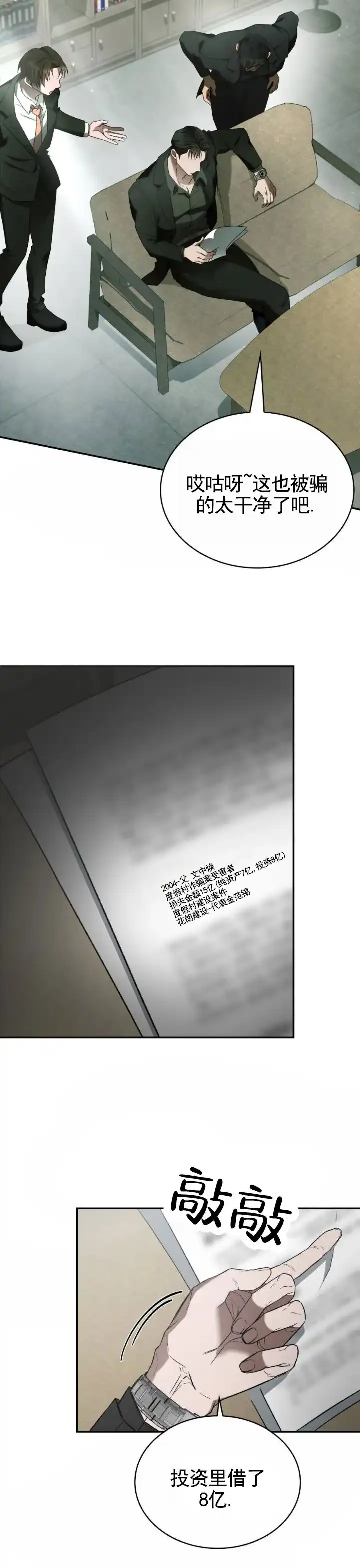 《生食》第4话 第12页