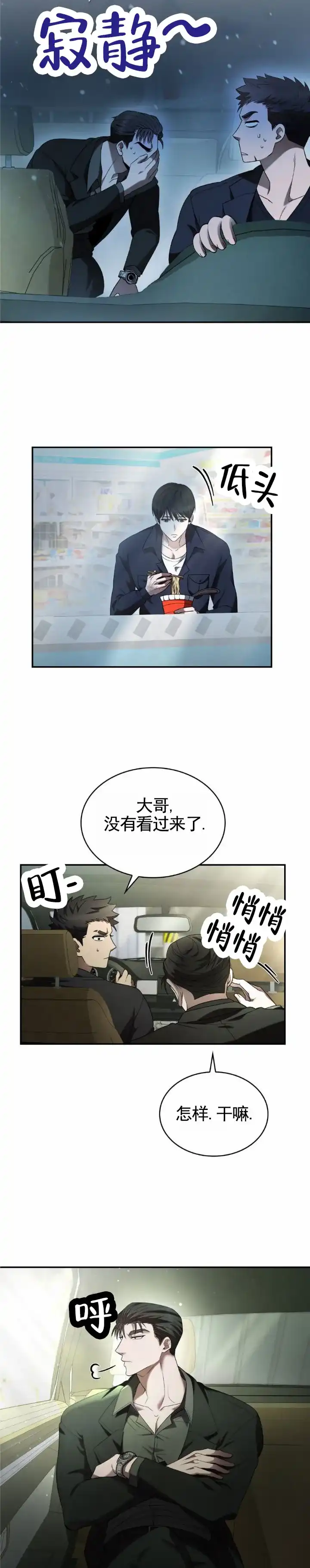 《生食》第4话 第7页