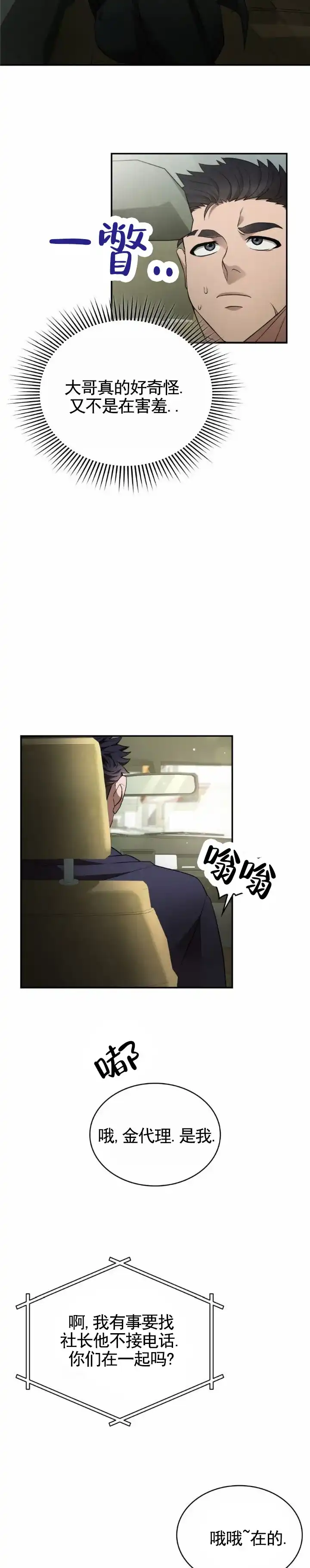 《生食》第4话 第8页