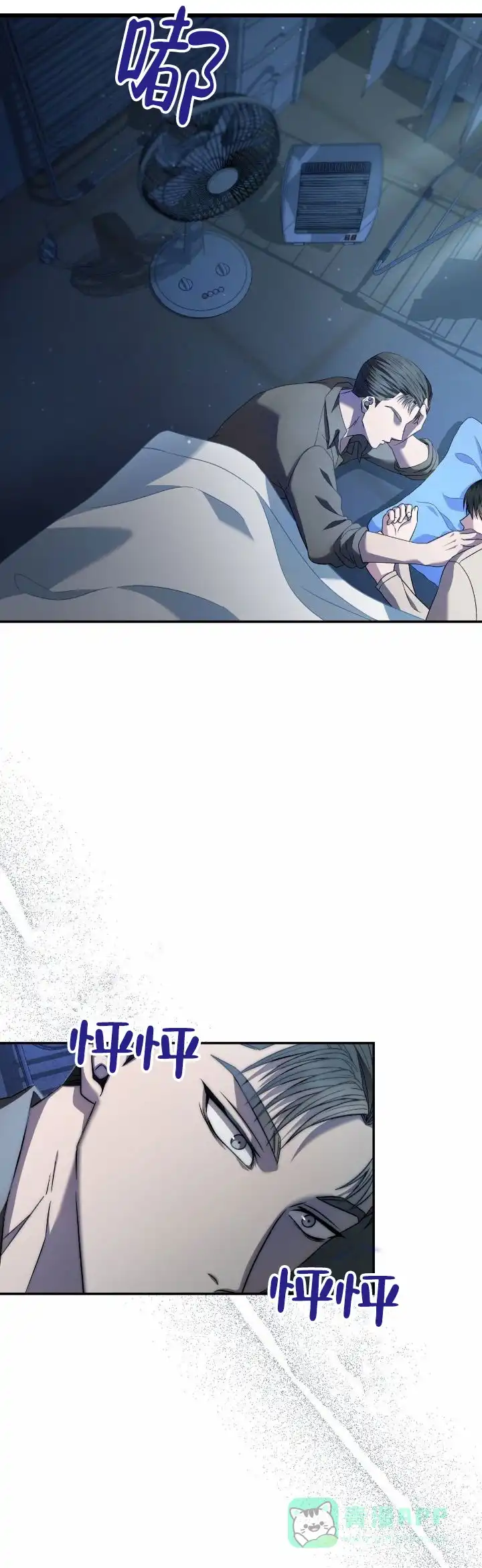 《生食》第40话 第1页