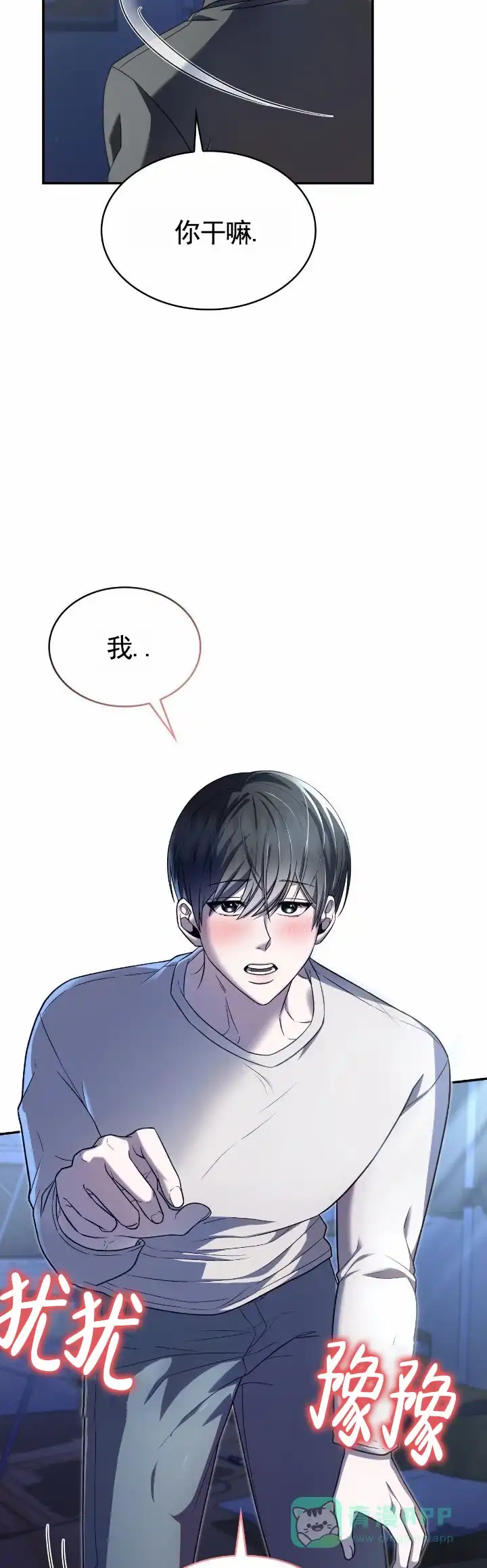 《生食》第40话 第11页