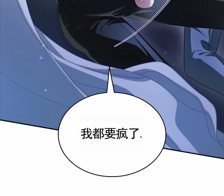 《生食》第40话 第7页