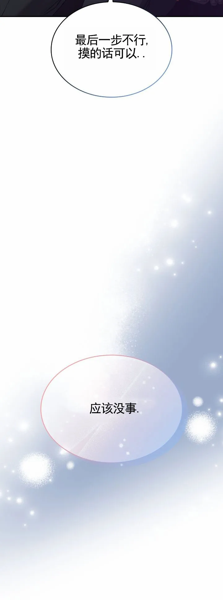 《生食》第40话 第13页