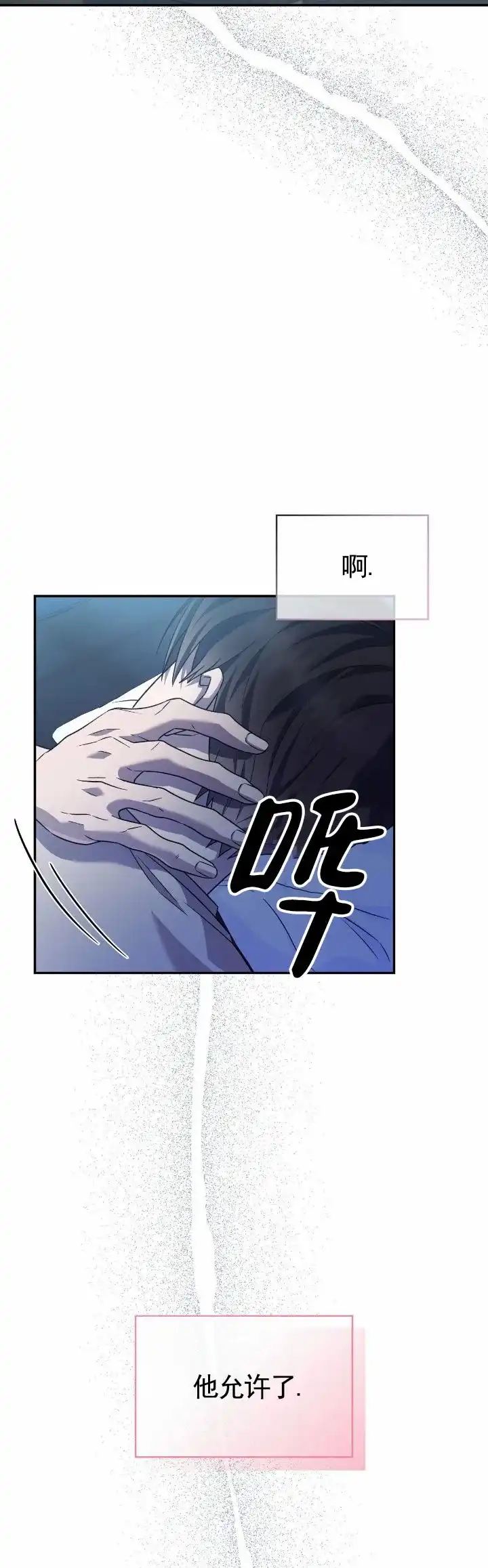 《生食》第40话 第3页
