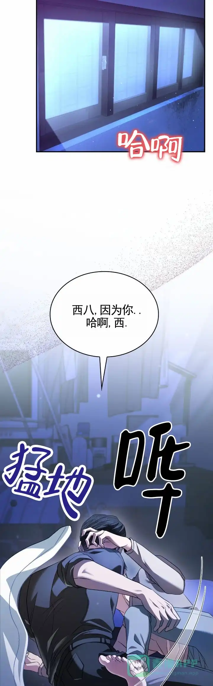 《生食》第40话 第6页