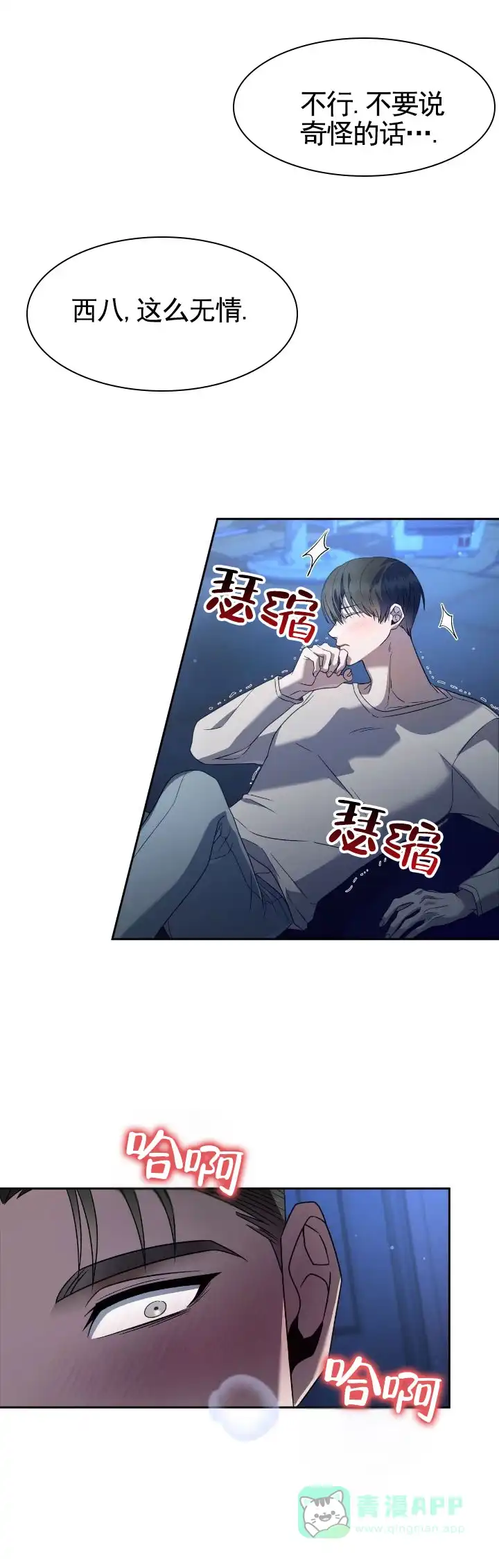 《生食》第41话 第6页
