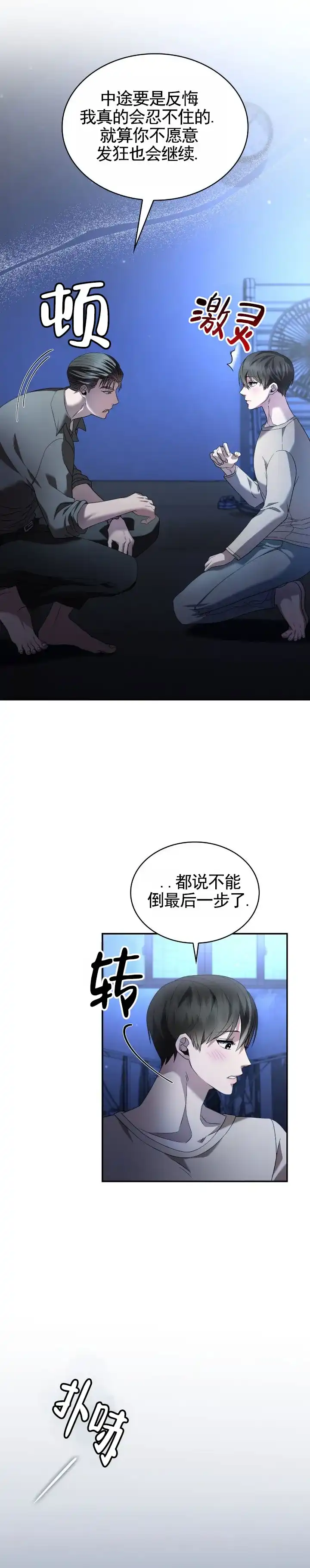 《生食》第41话 第2页