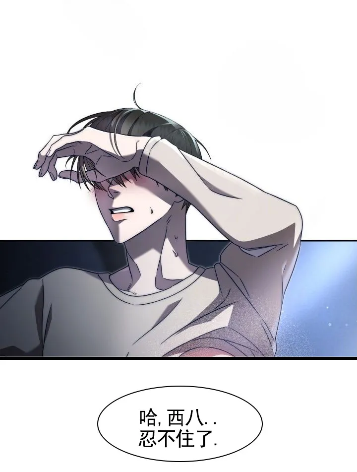 《生食》第41话 第7页