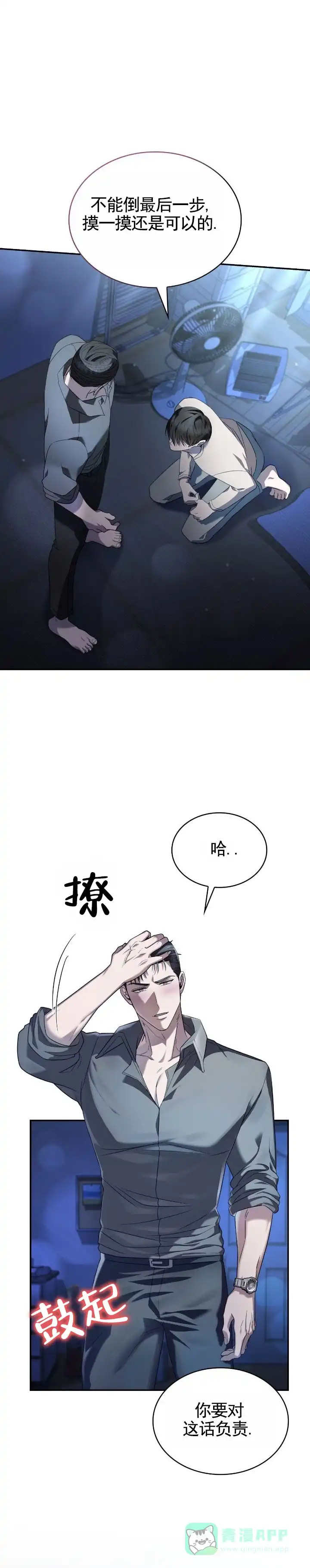 《生食》第41话 第1页