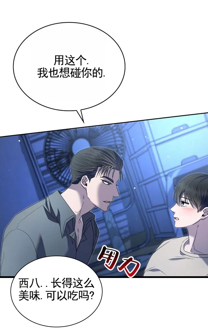 《生食》第41话 第5页
