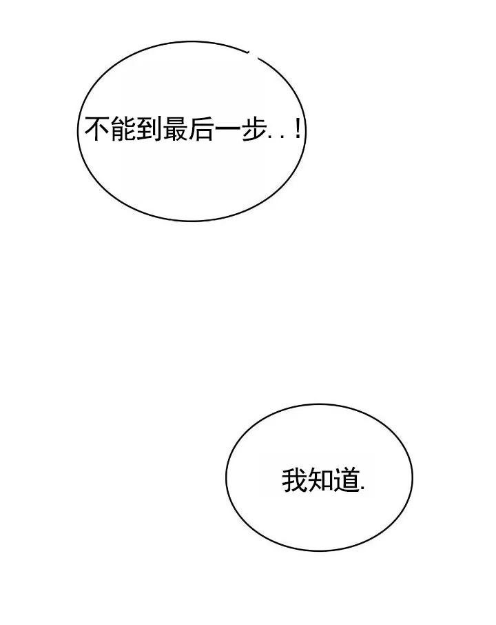 《生食》第41话 第8页