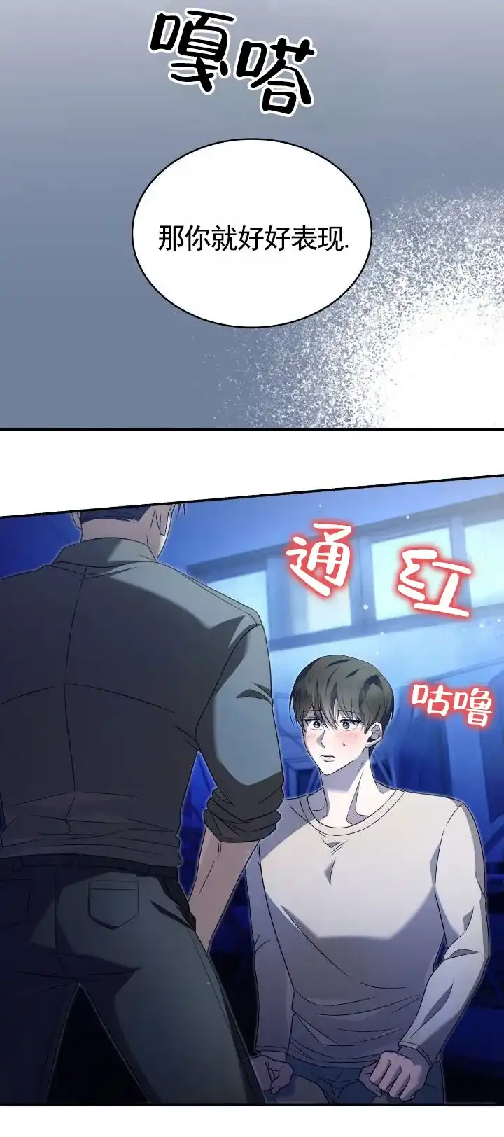 《生食》第41话 第3页