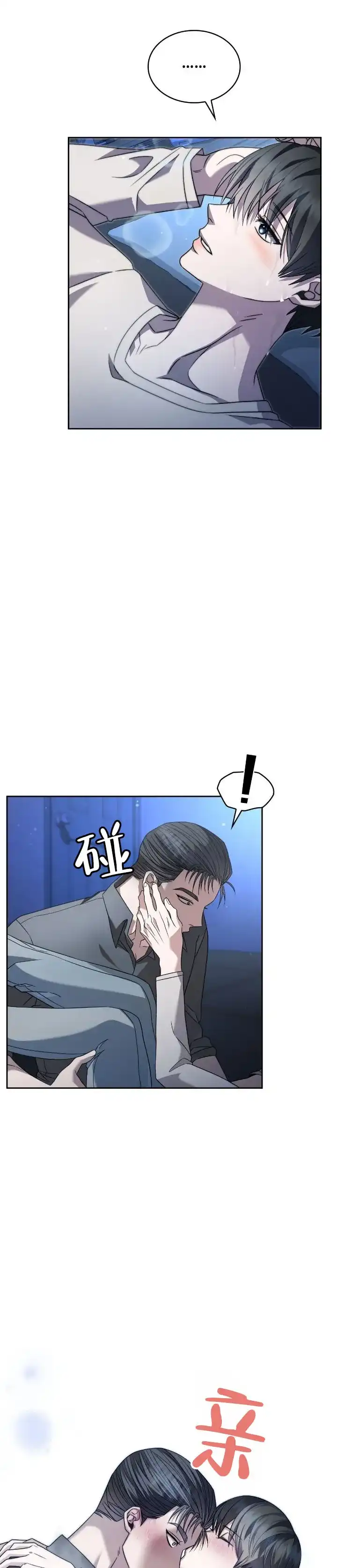 《生食》第41话 第10页