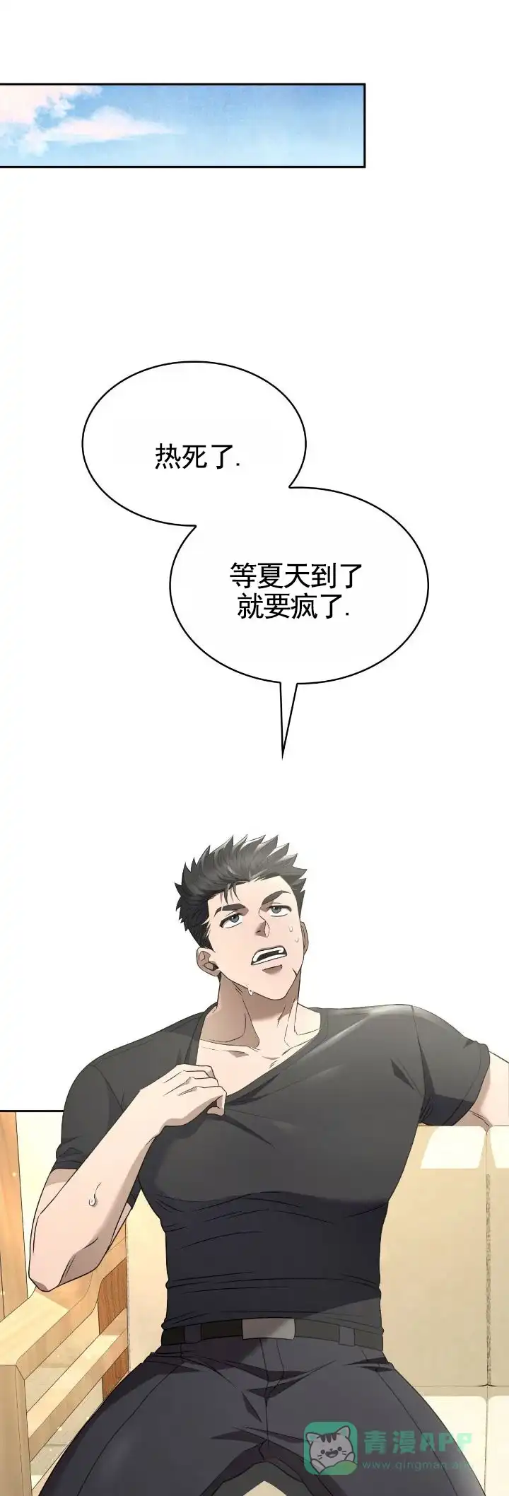 《生食》第42话 第1页