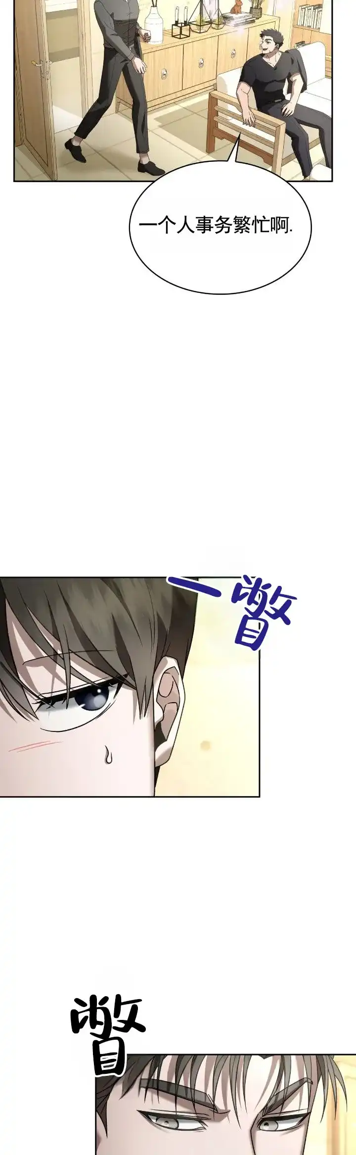 《生食》第42话 第9页