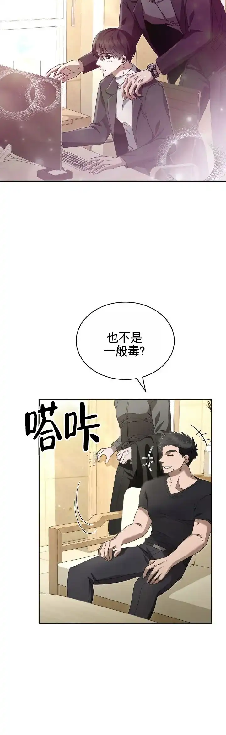 《生食》第42话 第7页