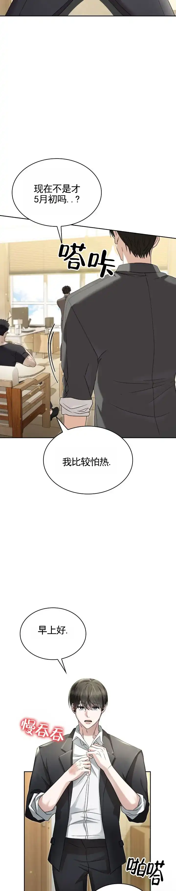 《生食》第42话 第2页
