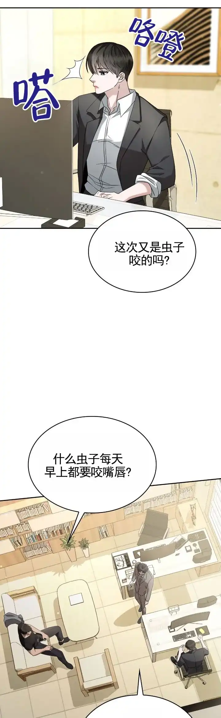 《生食》第42话 第5页