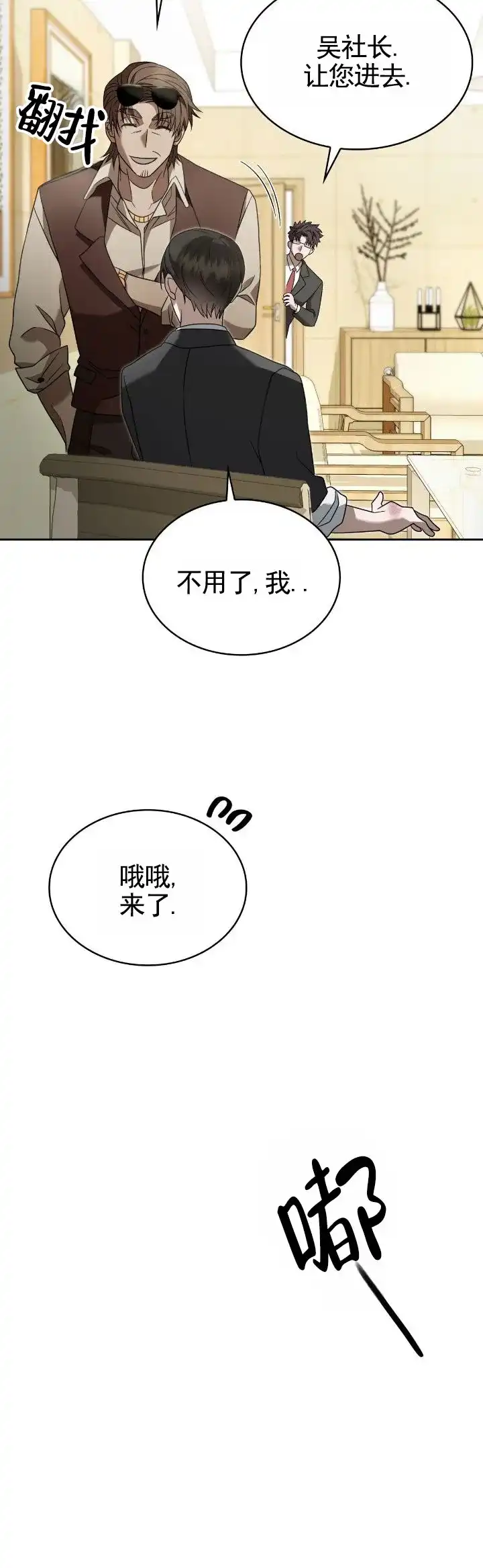《生食》第43话 第7页
