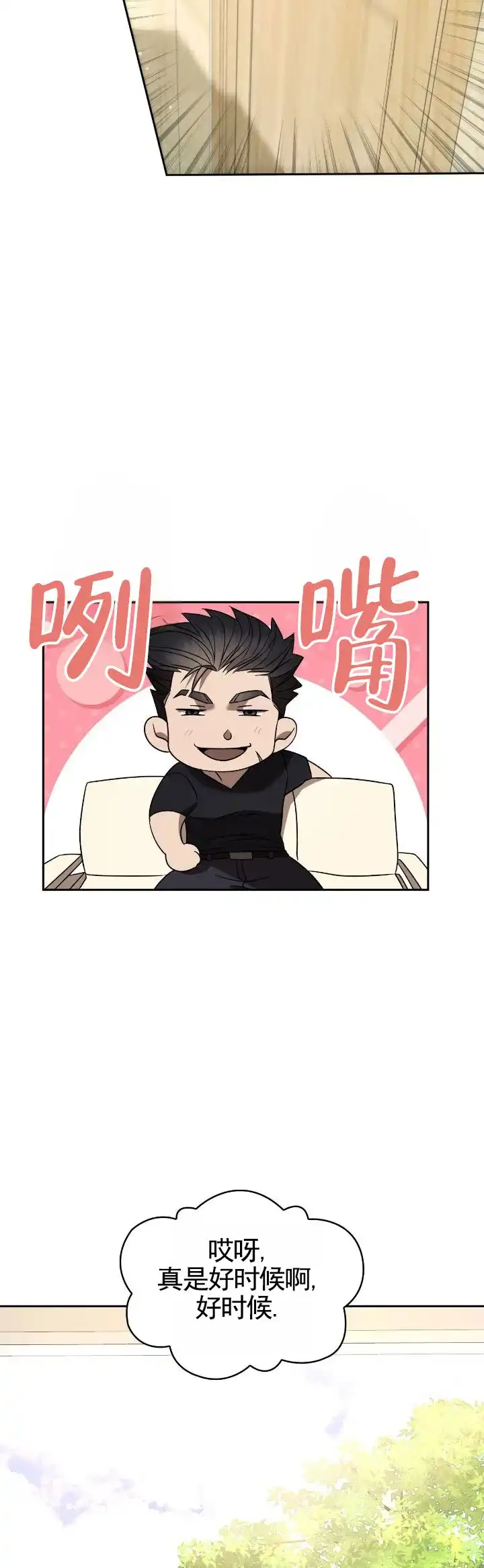 《生食》第43话 第2页