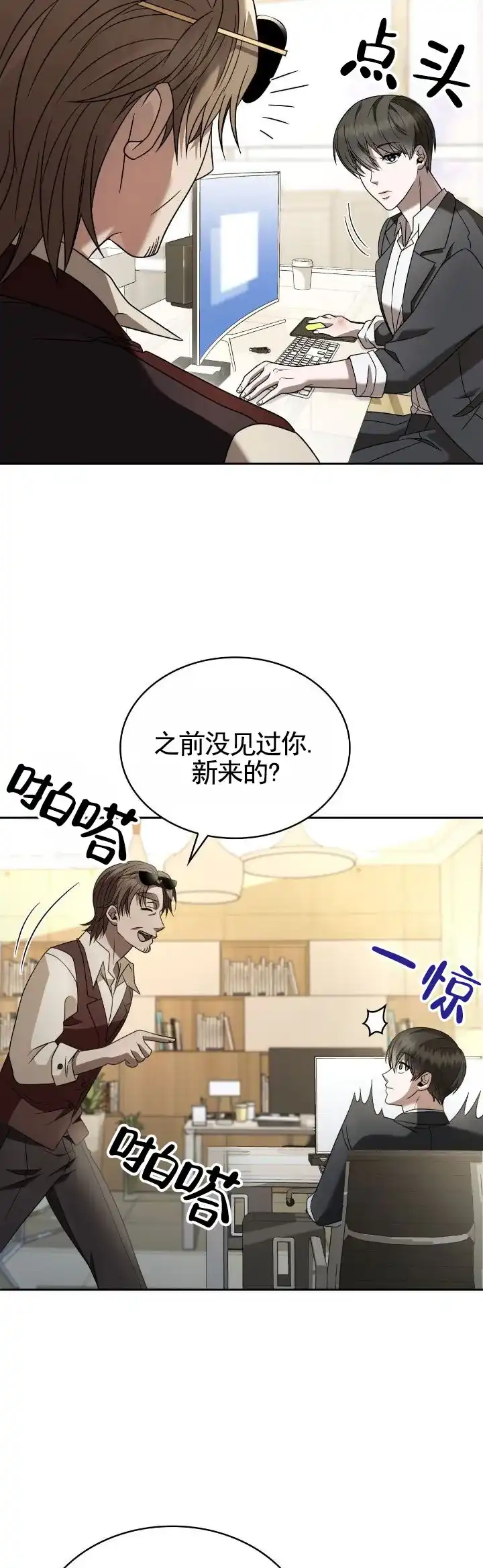 《生食》第43话 第5页