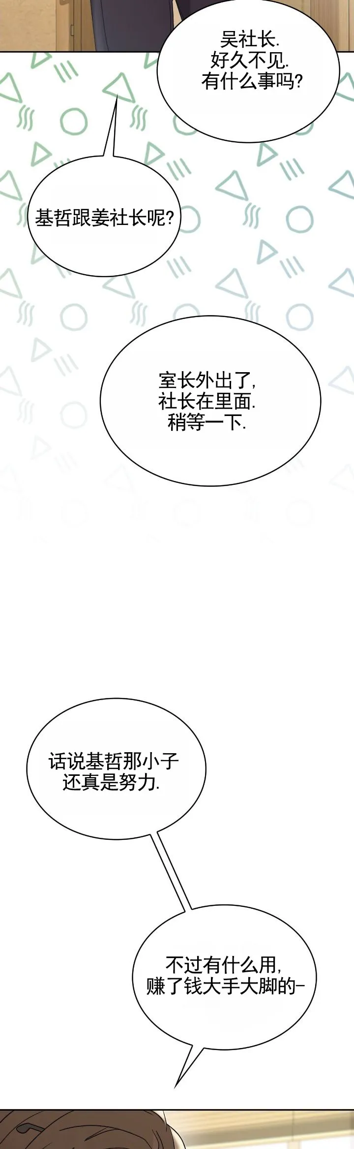 《生食》第43话 第4页