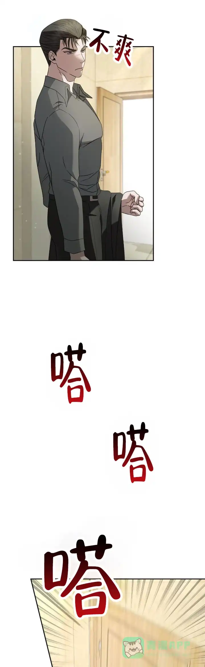 《生食》第43话 第1页