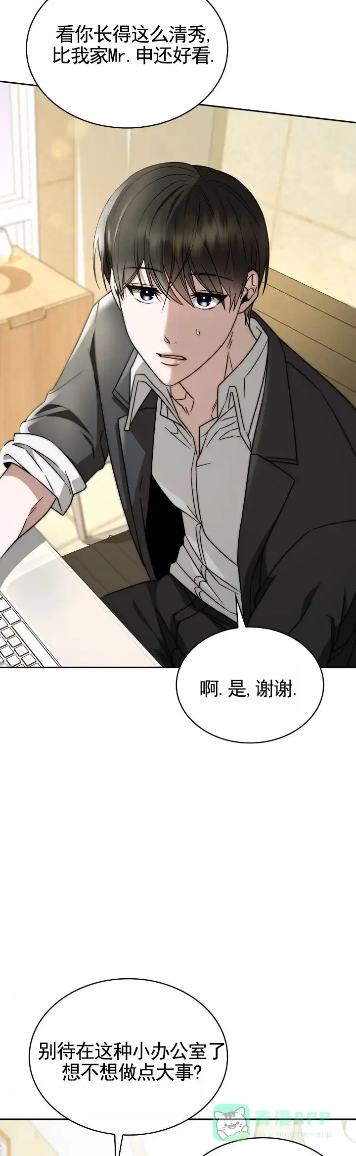 《生食》第43话 第6页