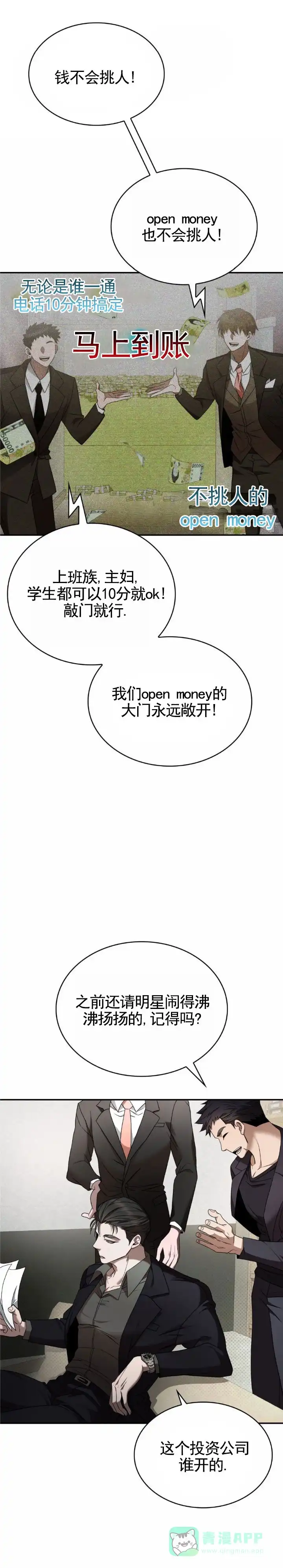 《生食》第5话 第1页
