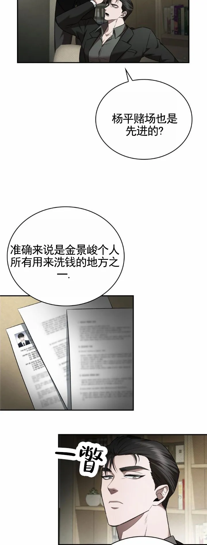 《生食》第5话 第7页