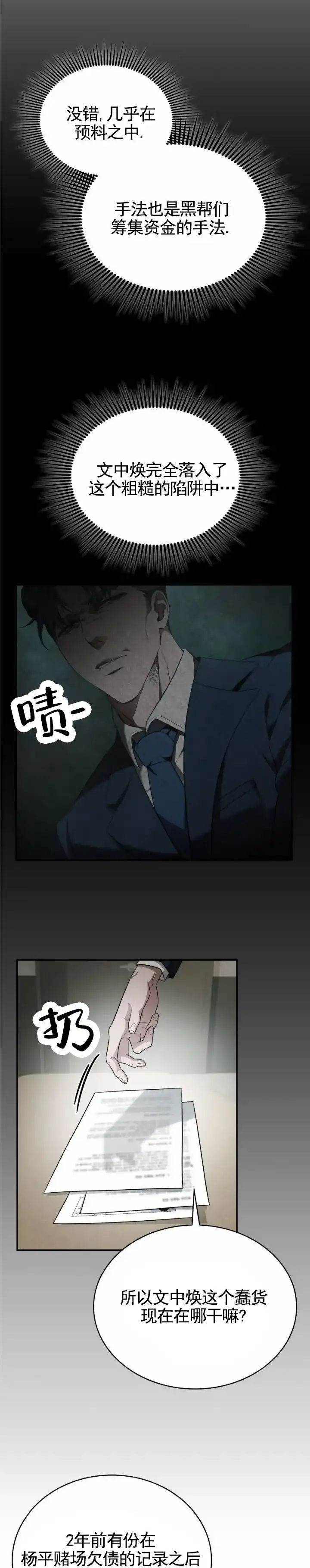 《生食》第5话 第5页