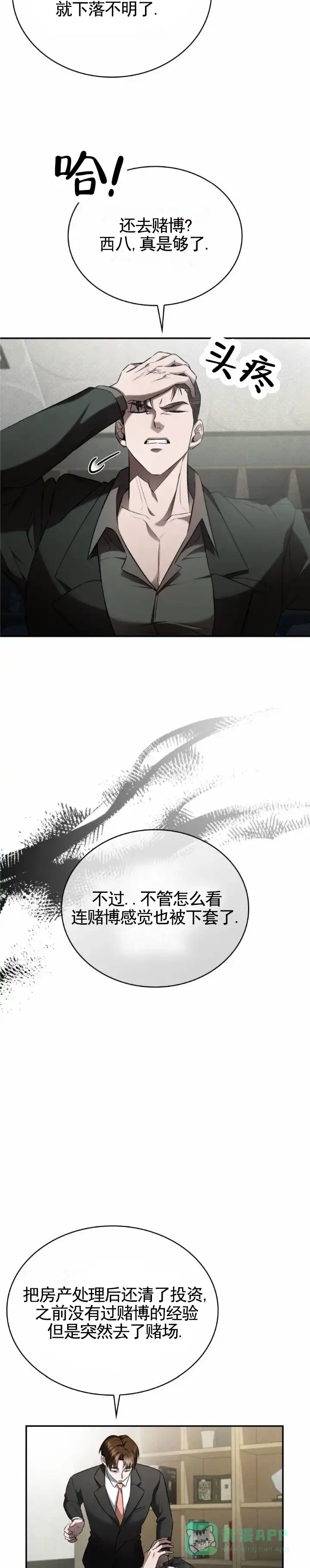《生食》第5话 第6页