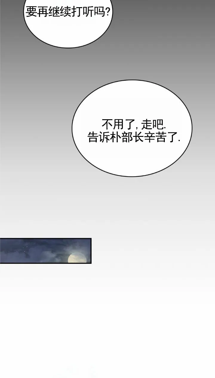 《生食》第5话 第12页