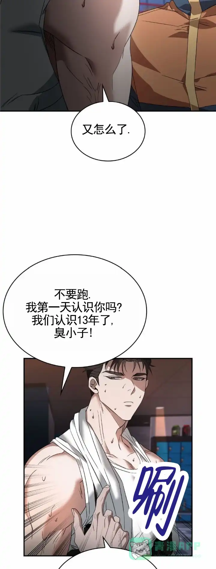 《生食》第6话 第6页