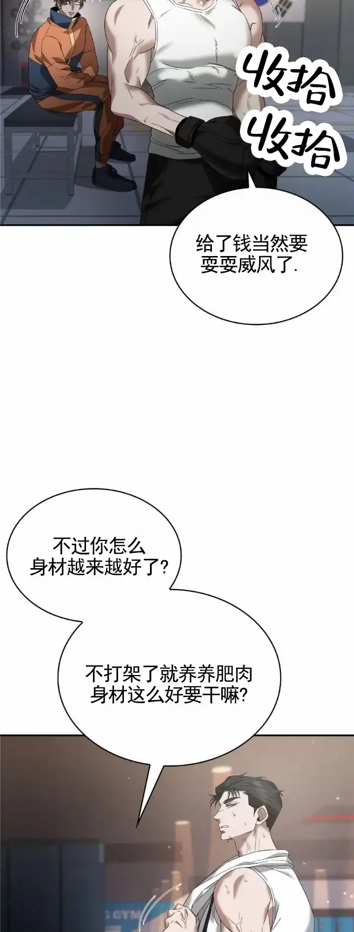 《生食》第6话 第4页