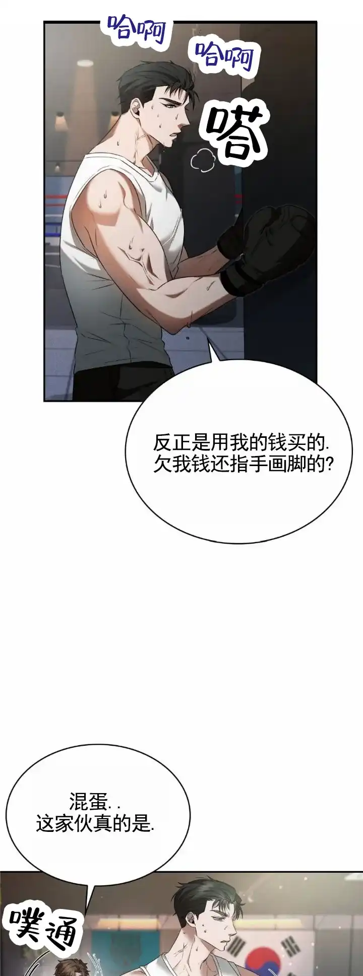 《生食》第6话 第3页