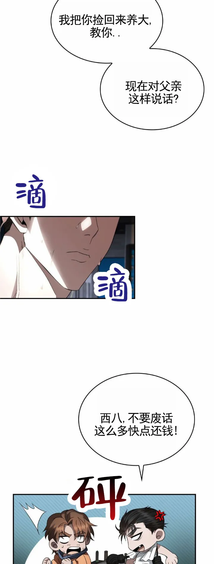 《生食》第6话 第7页