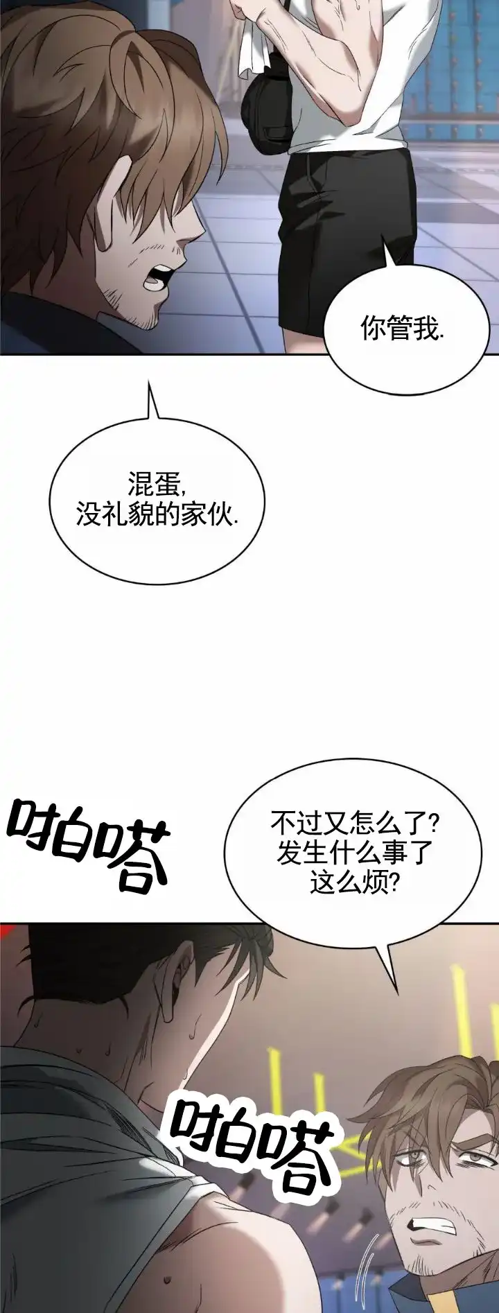 《生食》第6话 第5页