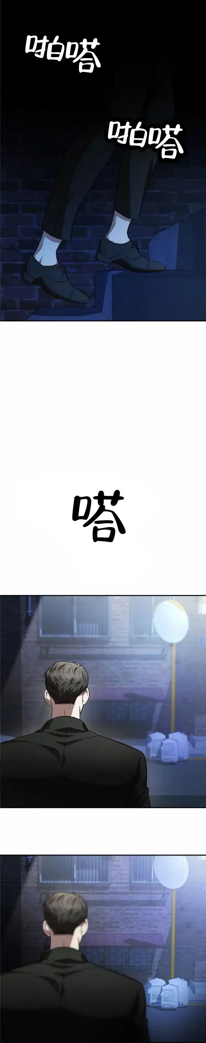 《生食》第7话 第9页