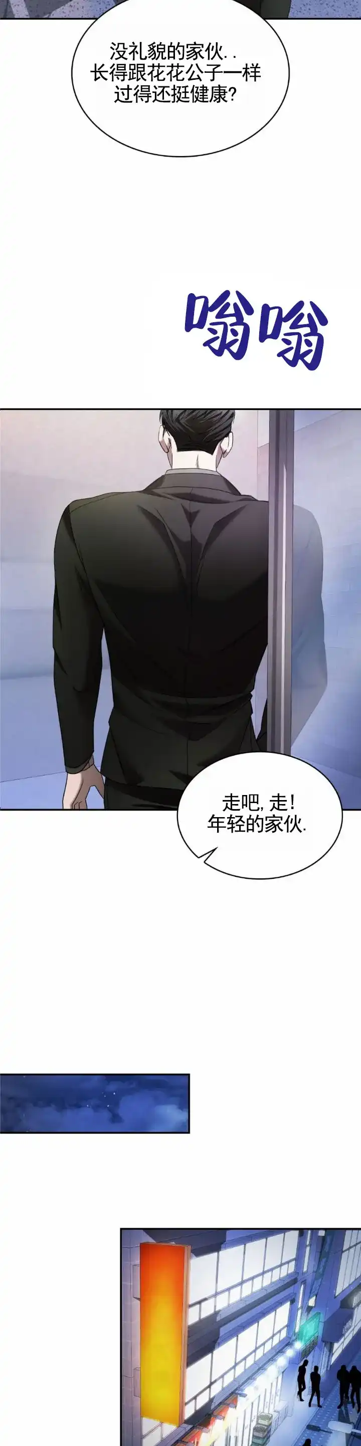 《生食》第7话 第2页