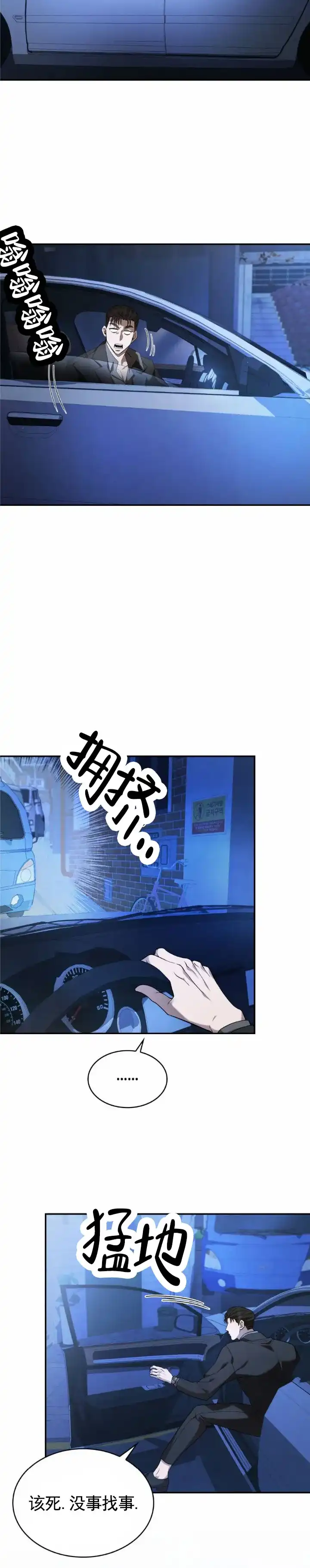 《生食》第7话 第7页