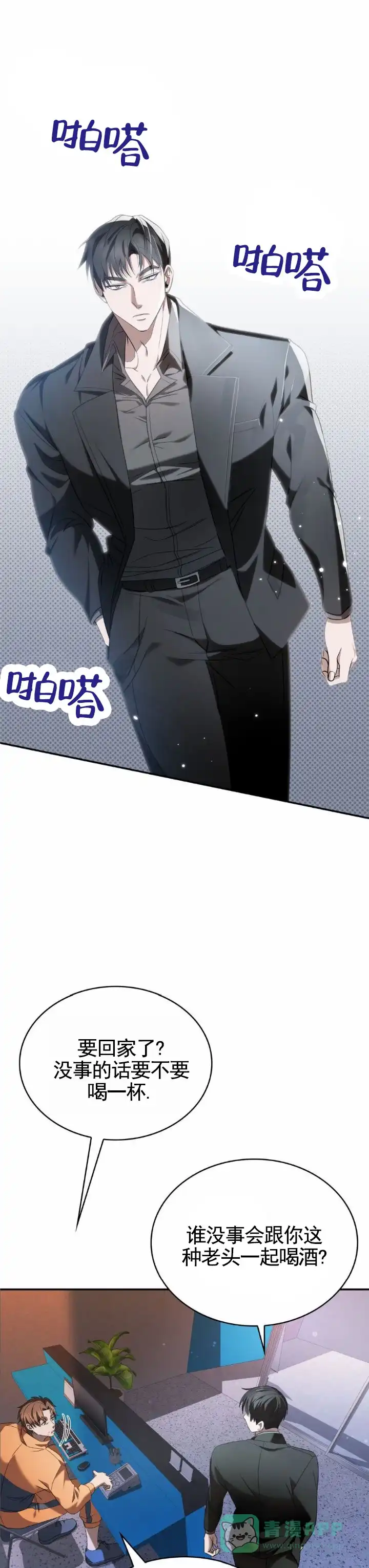 《生食》第7话 第1页