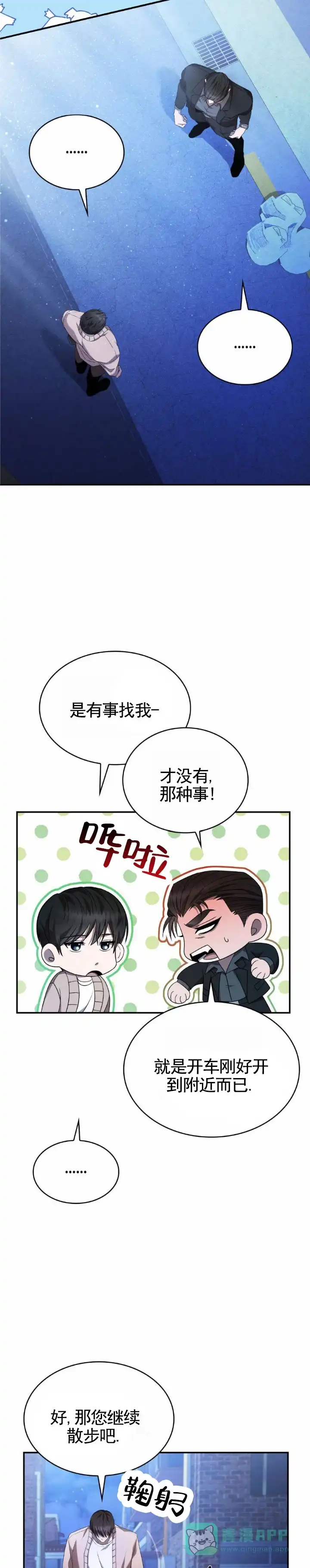 《生食》第8话 第6页