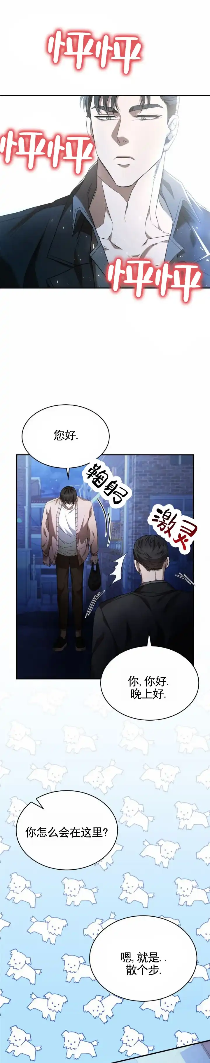 《生食》第8话 第5页