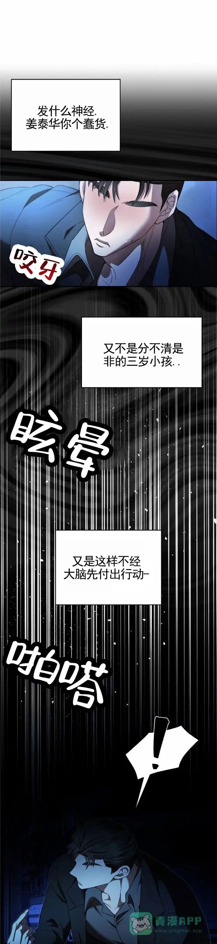 《生食》第8话 第1页