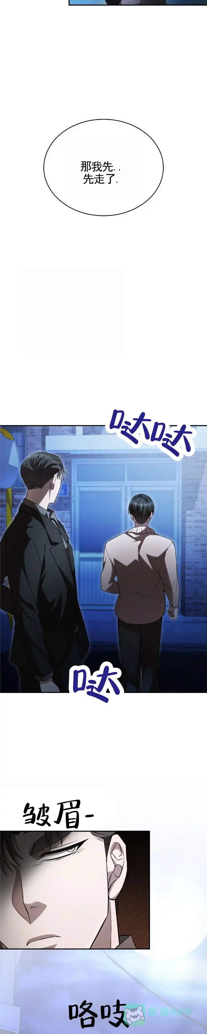 《生食》第8话 第11页